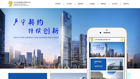響應(yīng)式大氣建筑建設(shè)公司